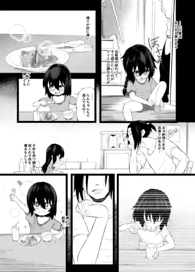 Page 5 of Imouto NTR to Kyousei Baishun Roku Zenpen