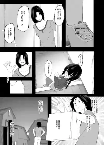 Page 6 of Imouto NTR to Kyousei Baishun Roku Zenpen