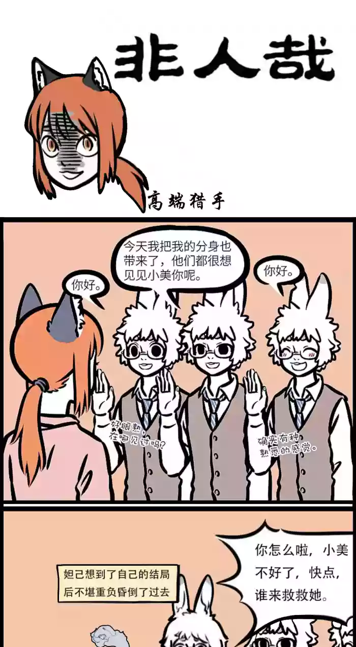 非人哉 高端猎手 hentai manga by unknown artist