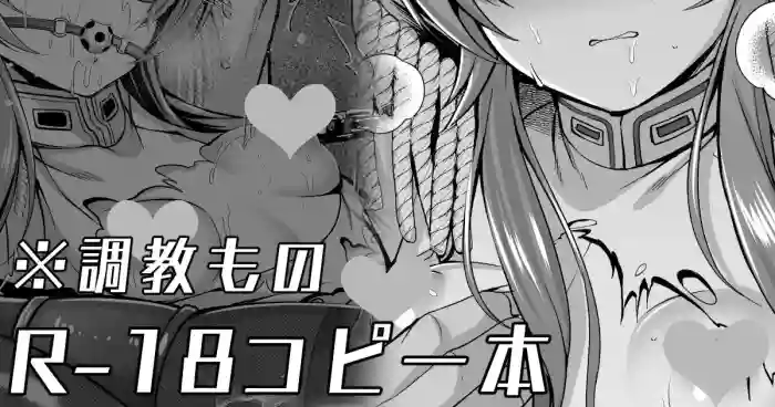 comic☆１ヴァルキュリアイコ調教本