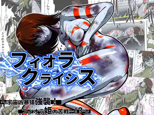 [shade no Urahime] Fiora Kuraishisu I: Uchuu Kyoubou Saru Kyoushuu! Fiora Hime, Daikusen...!?