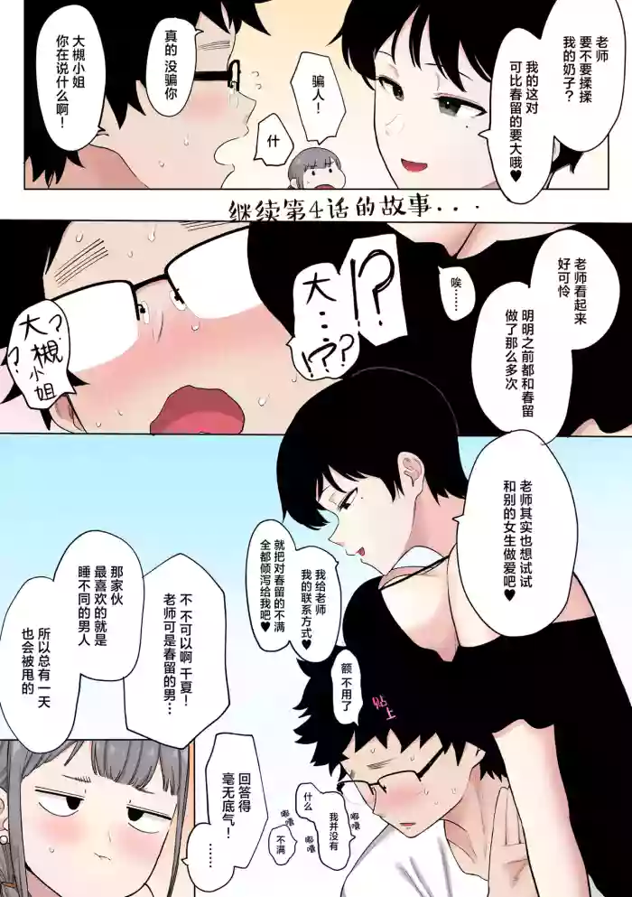 Eightman sensei no okagede kanojo ga dekimashita! Bonus | 托八男老師的福交到女朋友啦！特典