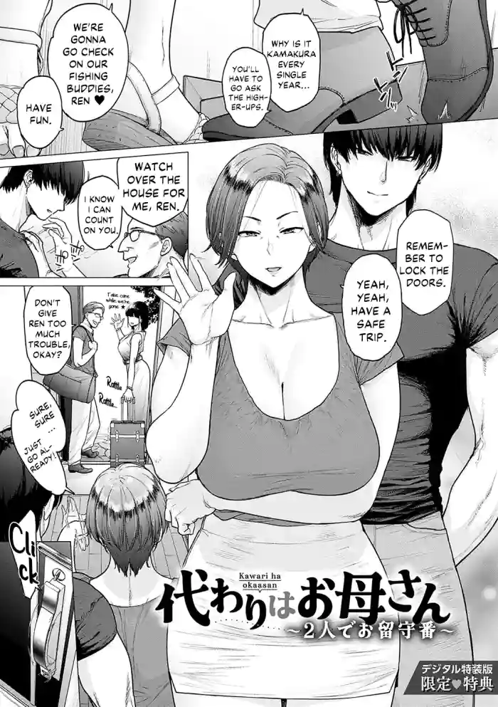 [Etuzan Jakusui] Kawari Wa Okaasan ~Futari de Orusuban~ | The Stand-in is Her Mom ~Having the House to Ourselves~ (Toutou to Dakudaku) [English] [Kinsei Translations] [Digital]