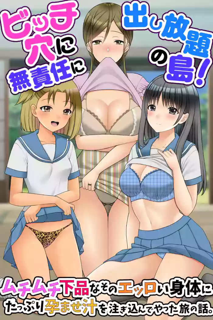 Bitch Ana ni Musekinin ni Dashihoudai no Shima! Muchimuchi Gehin na Sono Erroi Karada ni Tappuri Haramase Jiru o Tsugikomu de Yatta Tabi no Hanashi. original parody hentai manga by unknown artist
