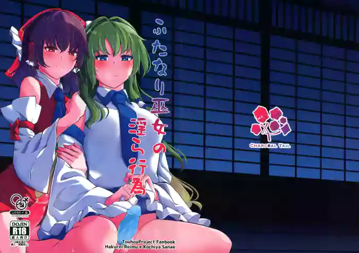 Futanari Miko no Midara kou
