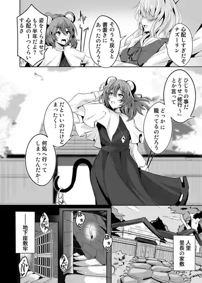Page 19 of Hijiri yo… Ikura Nan Demo Ponkotsu Sugiyashimasen ka?