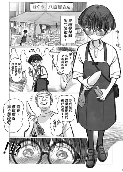 Page 1 of Hiyori's daily life②