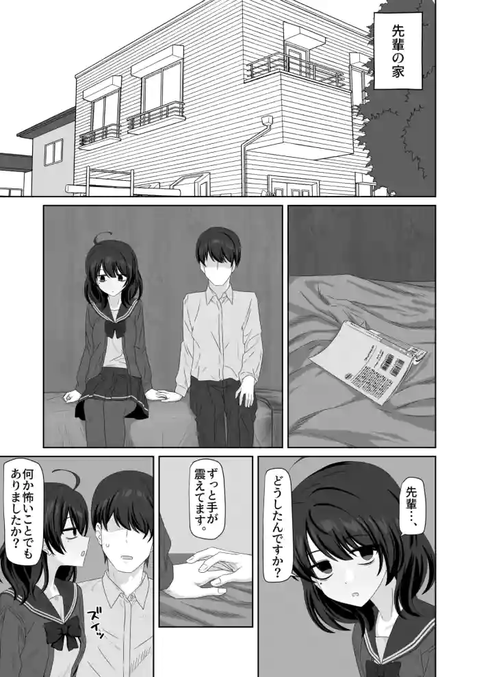 Kouhai-chan Amaama Sochin Ijime