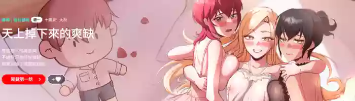 天降美差  | 天上掉下來的爽缺 1-45 END hentai manga featuring big breasts full color by unknown artist