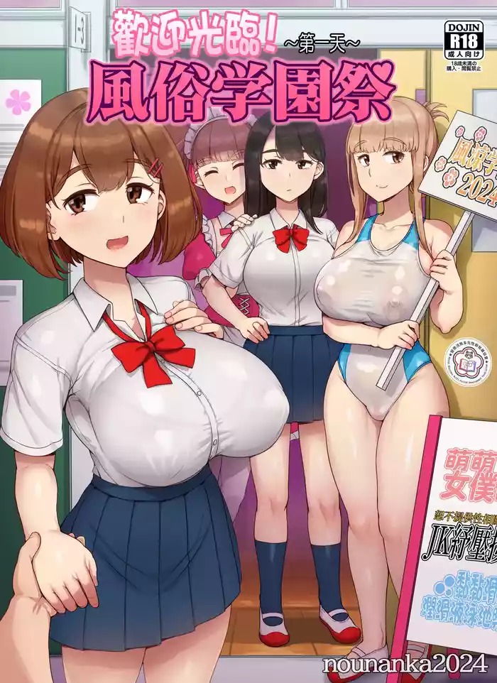 Fuuzoku Gakuensai e Youkoso! - Ichinichime | 歡迎光臨風俗學園祭！第一天