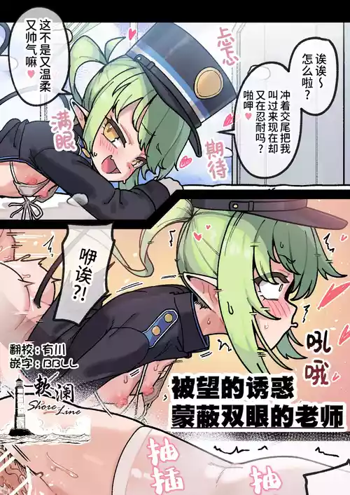 [Leonat] Nozomi no Yuuwaku ni Madowasareru Sensei | 被望的诱惑蒙蔽双眼的老师 (Blue Archive) [Chinese] [欶澜汉化组]