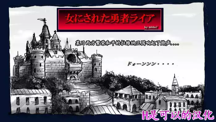 Onna ni Sareta Yuusha Rya