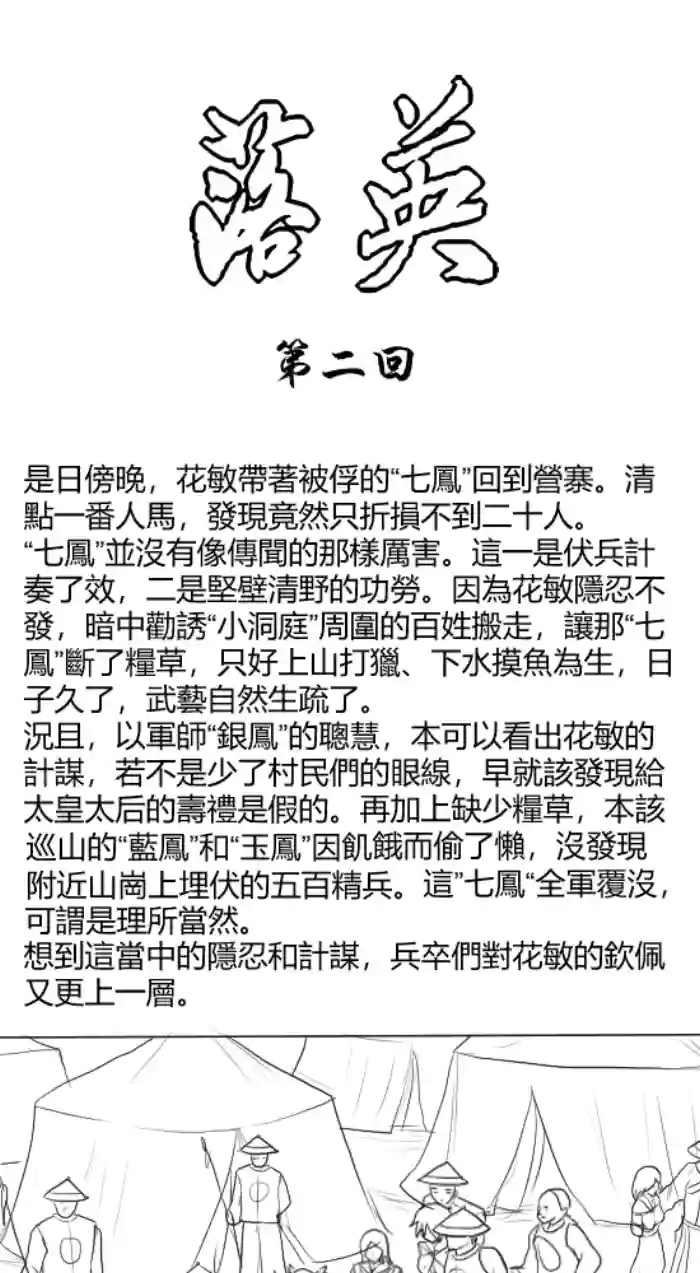 Fallen Flowers Chapter 2 | 落英 第二话 original parody hentai manga featuring uncensored webtoon by yuan