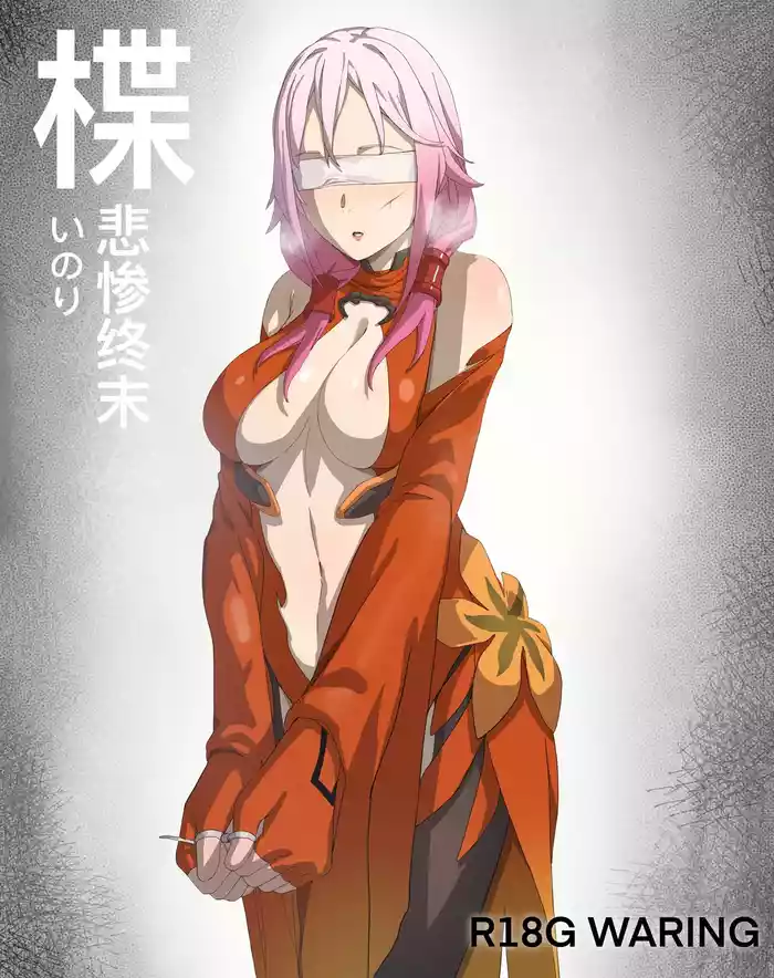 rbqinori (46976230) [R-18G] 楪祈的悲惨终末 gallery cover