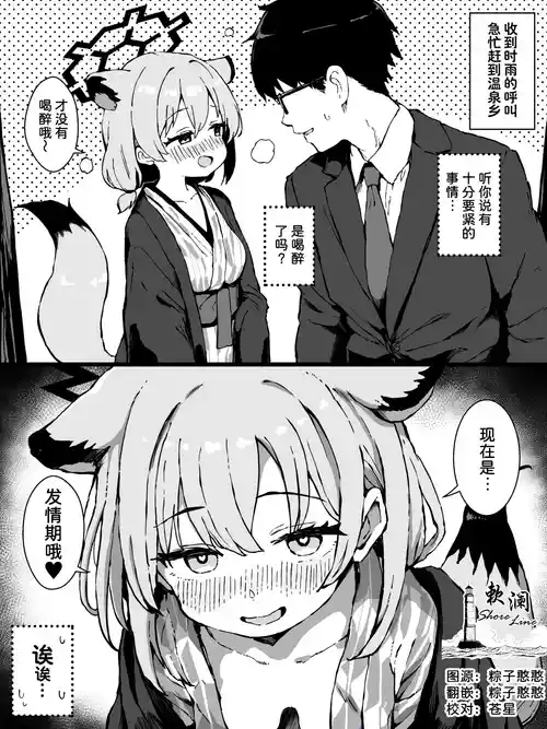 [Yu-ji, Kouji] 被发情期的时雨（温泉）榨干的小漫画 (Blue Archive) [Chinese] [欶澜汉化组]