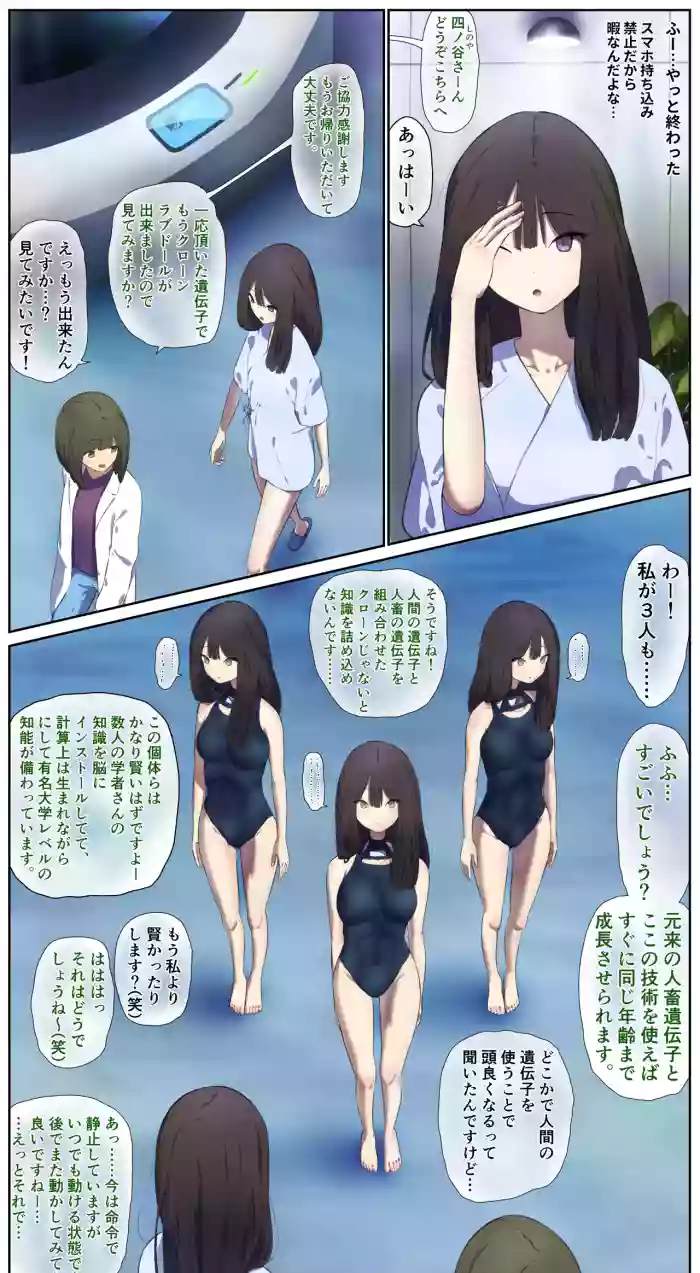 Development of highly intelligent love dolls