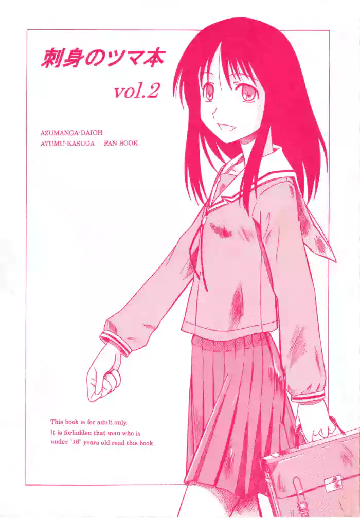 Sashimi no Tsuma Hon vol. 2