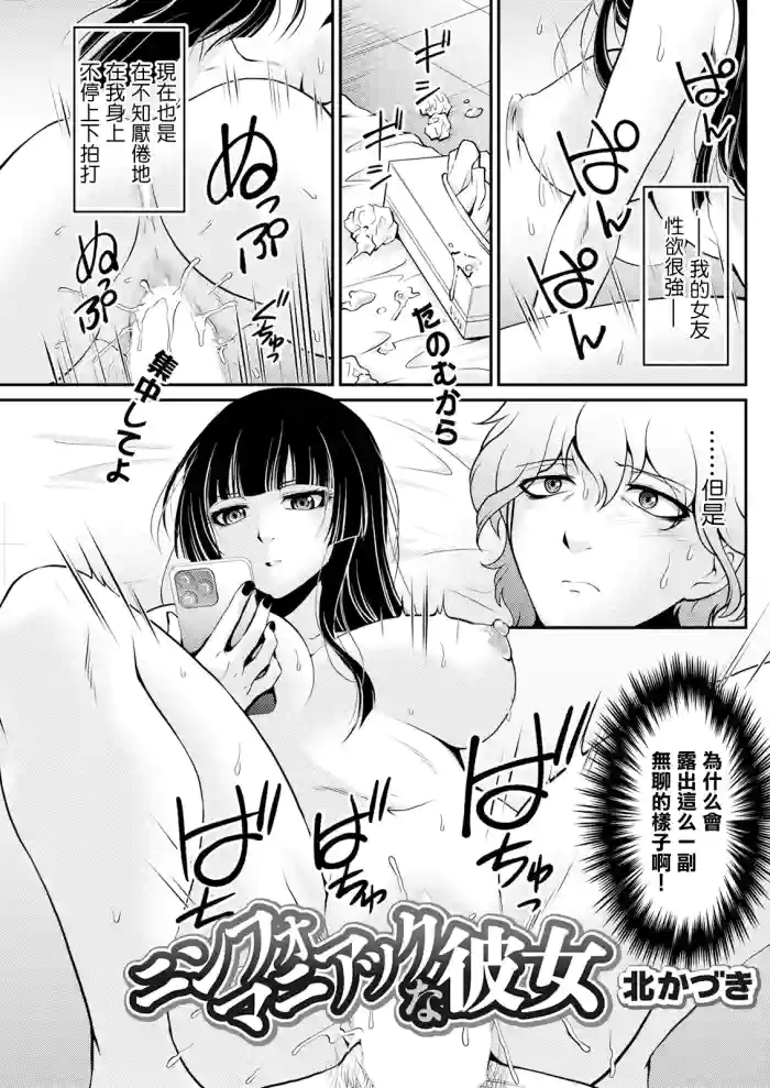 Nymphomaniac na Kanojo