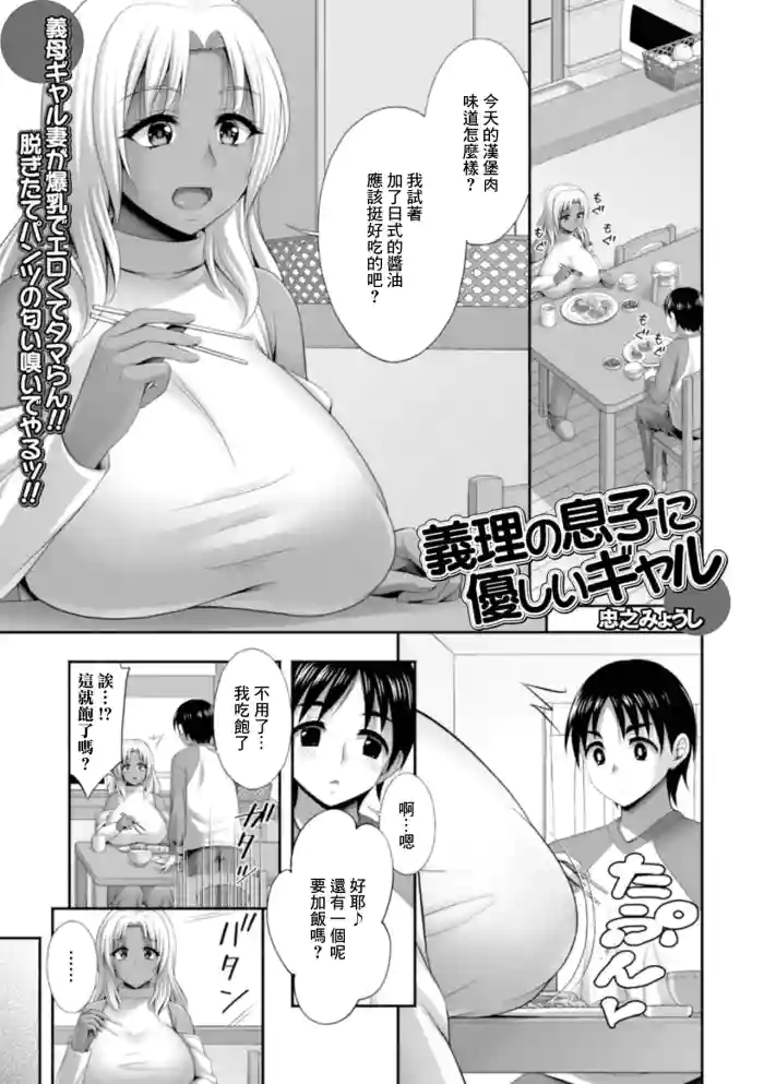 Giri no Musuko ni Yasashii Gal