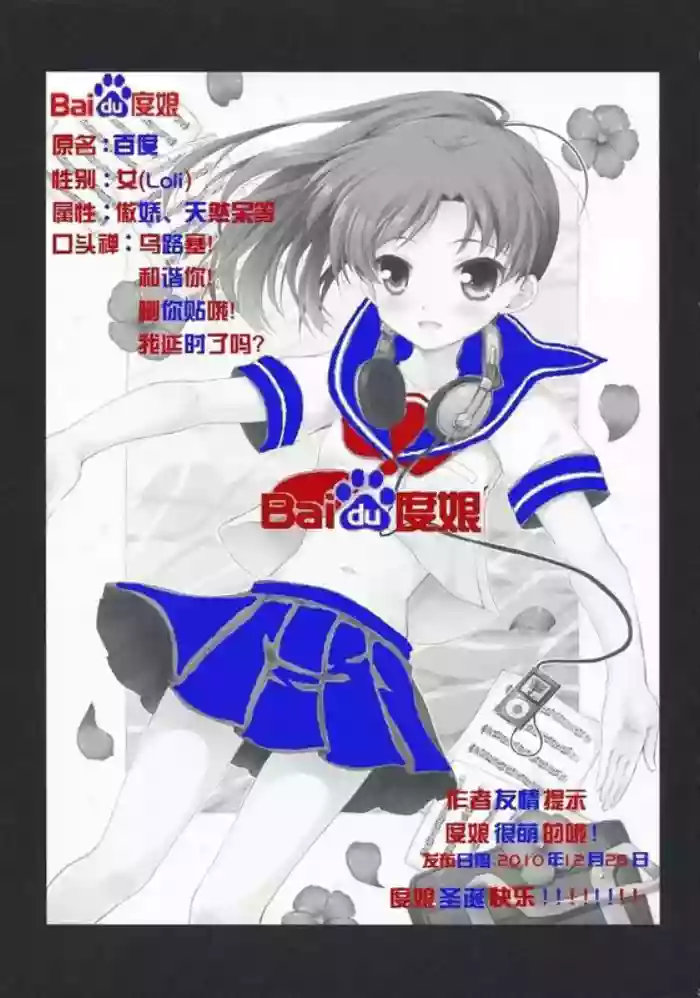 Baidu Nyan Doujinshi