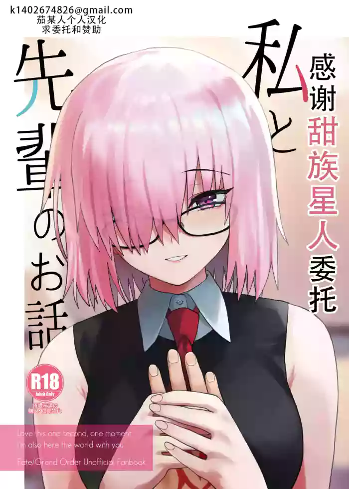 Watashi to Senpai no Ohanashi - Love this one second, one moment. I'm also here the world with you. | 我和前辈的故事