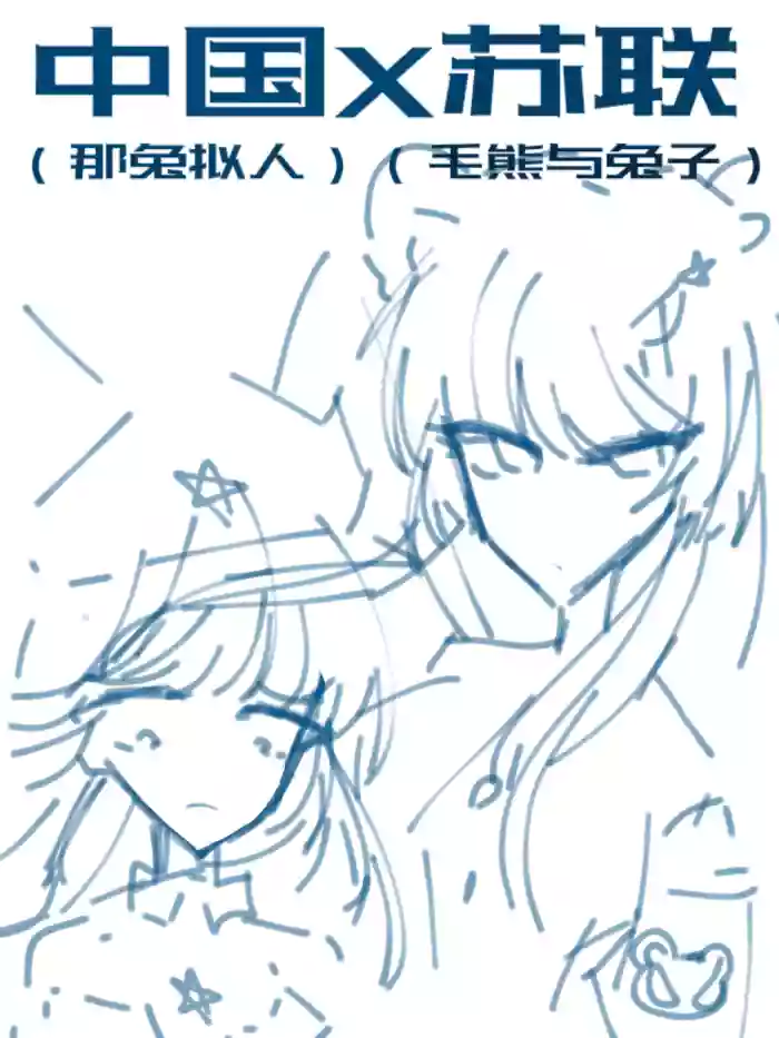 ［中国苏联（那兔拟人）］ original parody hentai manga by unknown artist