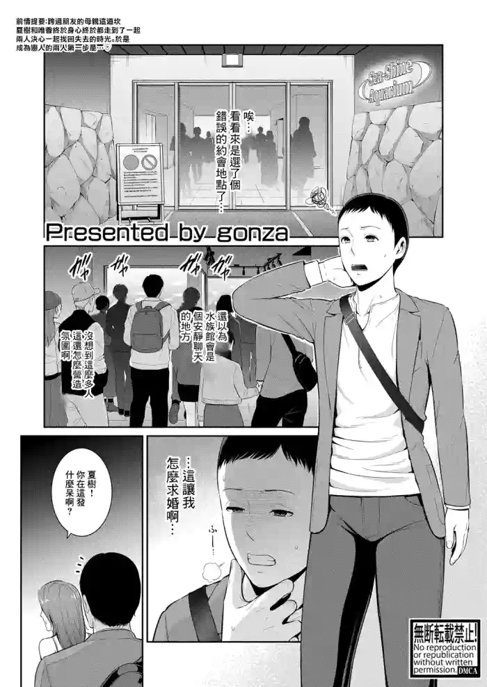 Shin Tomodachi no Hahaoya Ch. 17