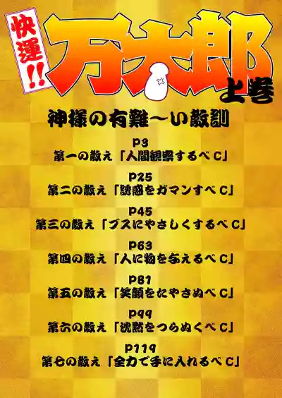 Page 2 of Kaiun!! Mantarou Joukan | Lucky!! Mantaro Volume 1