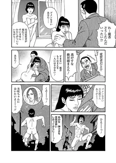 Page 44 of Kaiun!! Mantarou Joukan | Lucky!! Mantaro Volume 1