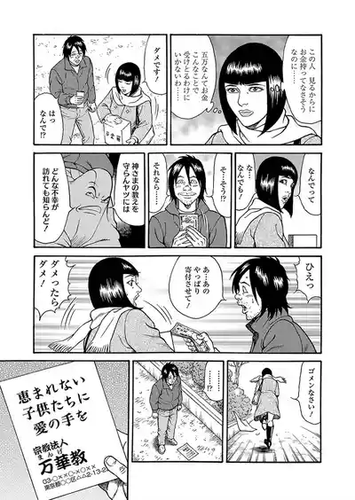 Page 69 of Kaiun!! Mantarou Joukan | Lucky!! Mantaro Volume 1