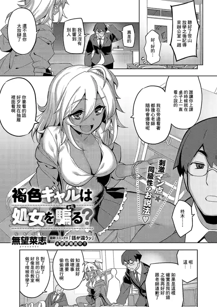 Kasshoku Gal wa Shojo o Kataru?