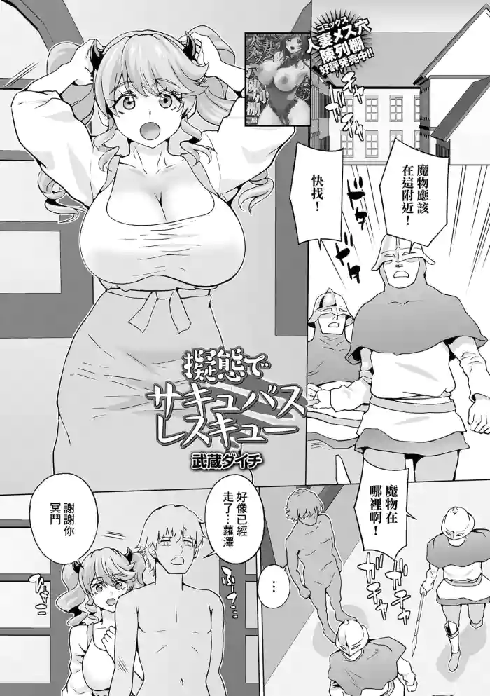 Gitai de Succubus Rescue