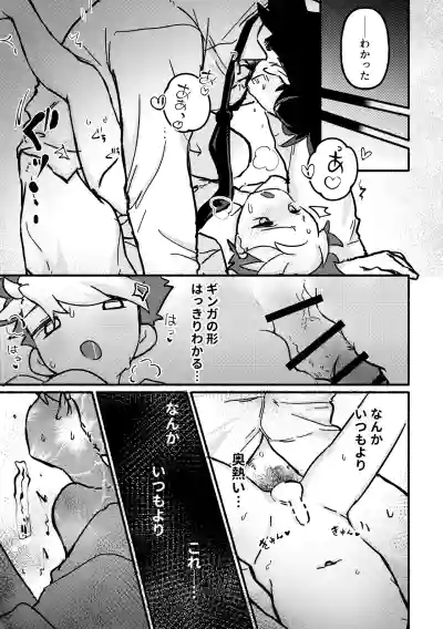 Page 16 of Etchi shite! Yakumedesho