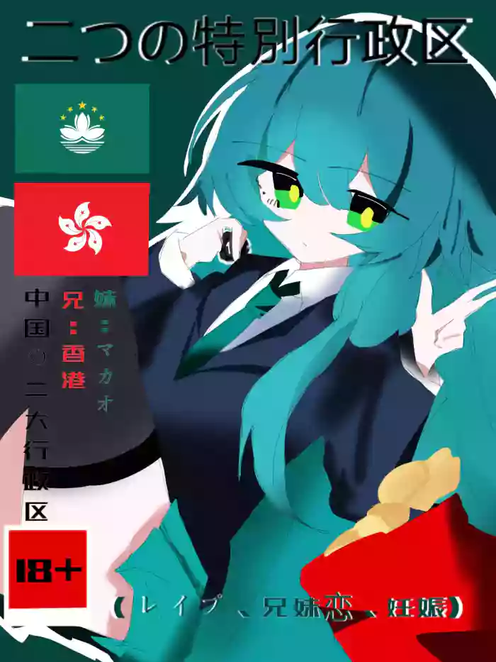 香港澳门兄妹Erchuang Fan Book