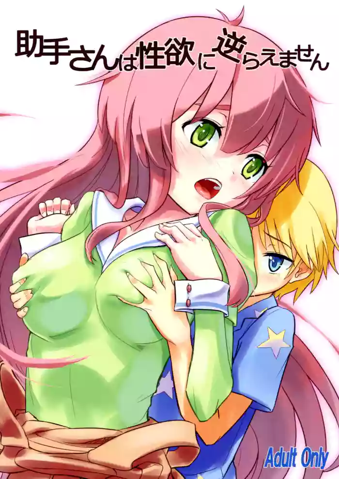 Joshu-san wa Seiyoku ni Sakaraemasen