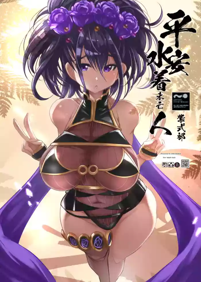 平安水着未亡人（サンクリ版）