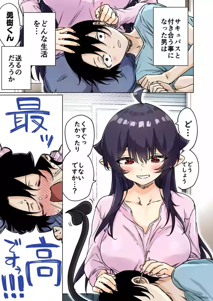 [Yakitomato] Seijin Muke Succubus-san 2-kan Shinchoku Houkoku