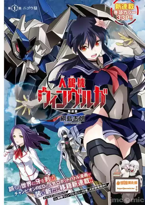 人狼機WINVURGA「叛逆篇」[禁漫漢化組] [綱島志朗]人狼機ウィンヴルガ「叛逆篇」 [中国翻訳]