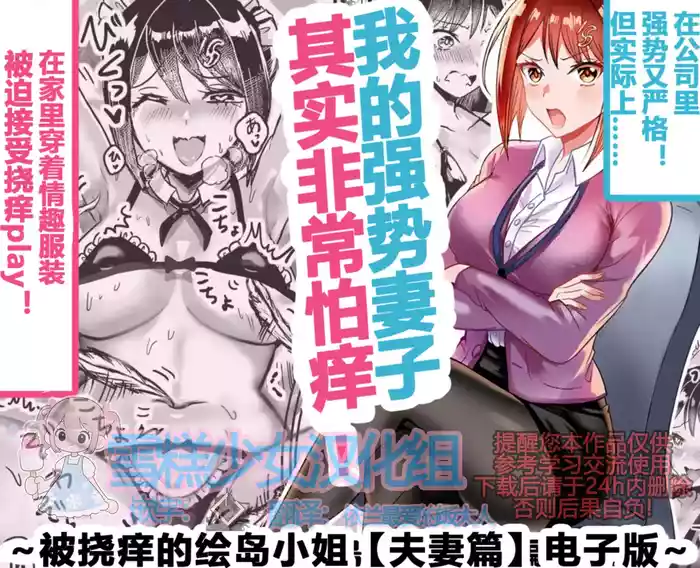 Tsuyoki na Boku no Yome wa Kusuguri ni Yowai! | 我的强势妻子其实非常怕痒!