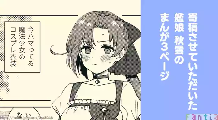 Kanmusu Akigumo San Ga Cosplay Suru Manga