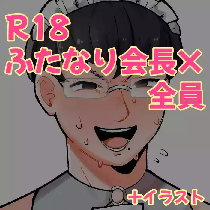 Kaichou × Zenin Manga