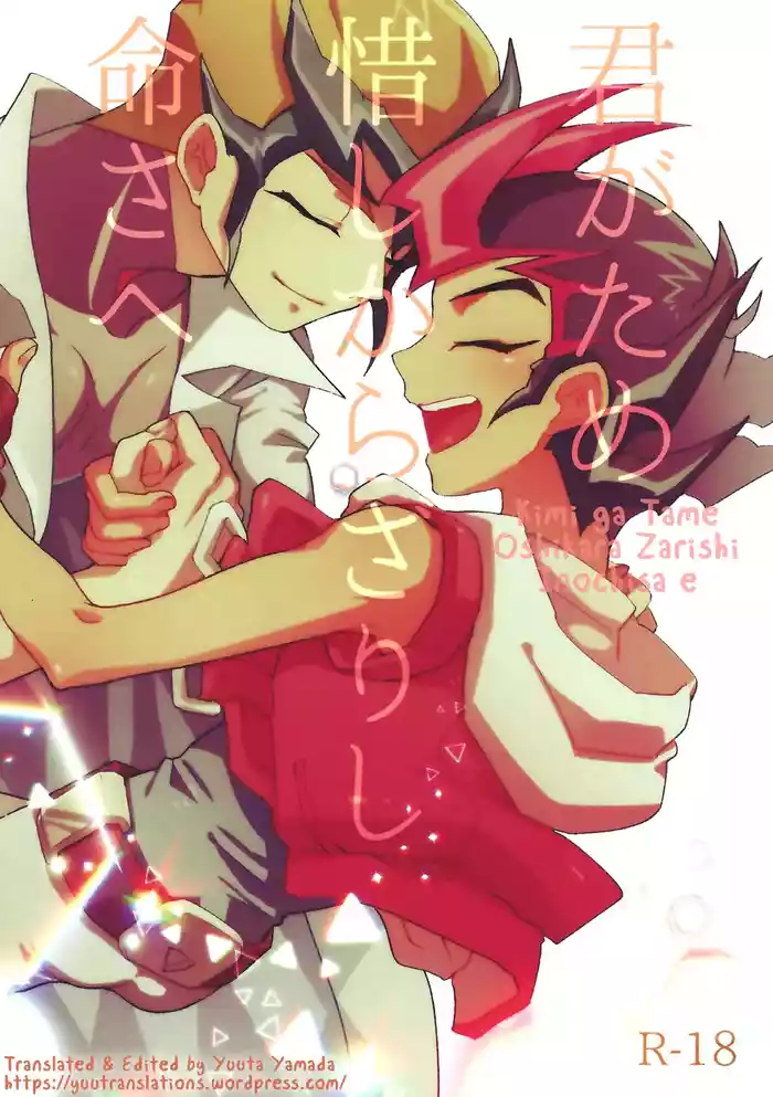 Kimi ga Tame Oshikara Zarishi Inochisa e