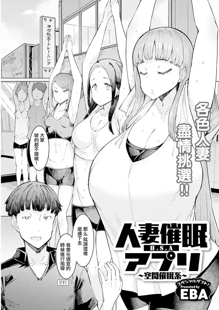 Hitozuma Saimin Appli