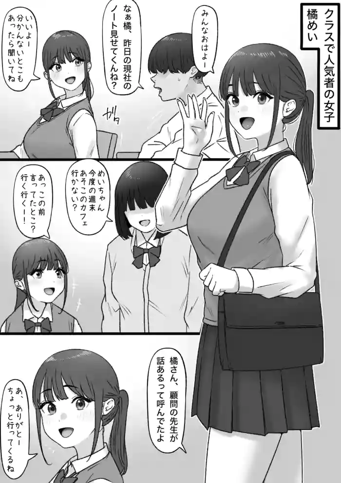 Ninki no Anoko wa