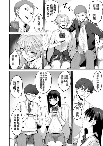 Page 10 of Boku dake ga Sex Dekinai Ie