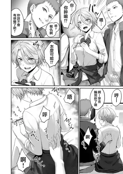 Page 14 of Boku dake ga Sex Dekinai Ie