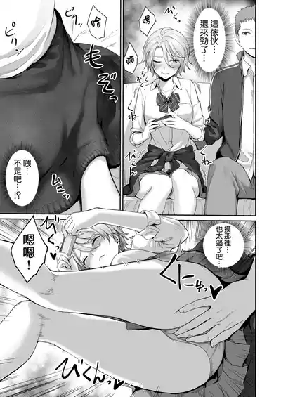 Page 15 of Boku dake ga Sex Dekinai Ie