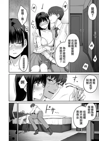 Page 25 of Boku dake ga Sex Dekinai Ie