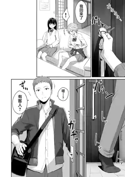 Page 4 of Boku dake ga Sex Dekinai Ie