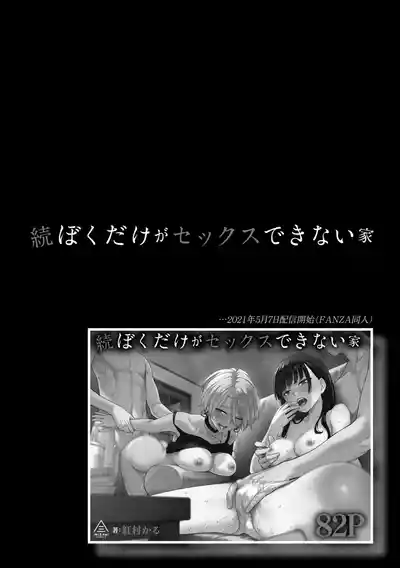 Page 53 of Boku dake ga Sex Dekinai Ie
